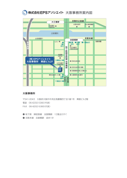 大阪事務所案内図PDF（ 202KB）