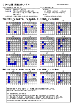 クレオ大阪 開館カレンダー