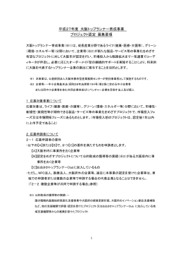 平成27年度 大阪トップランナー育成事業 プロジェクト認定 募集要項