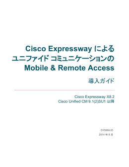 Cisco Expressway による ユニファイド コミュニケーションのMobile