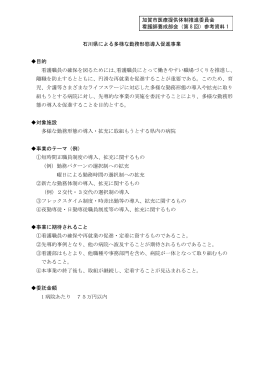 石川県による多様な勤務形態導入促進事業（PDF 112KB）