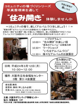 チラシ（PDF） - 大阪市ボランティア情報センター