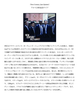 《New Century Jazz Quintet》 アルバム発売記念ライブ 多忙なドラマー
