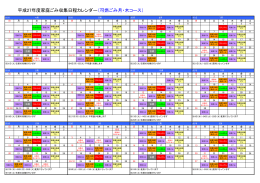 平成27年度家庭ごみ収集日程カレンダー（可燃ごみ月・木コース）