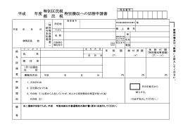 特別区民税・都民税特別徴収への切替申請書（手書き用）（PDF：91KB）