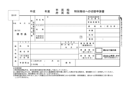 特別徴収への切替申請書(PDF:121KB)