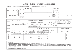 市民税・県民税 特別徴収への切替申請書