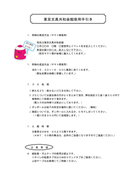 東京文具共和会館使用手引き（pdfダウンロード）