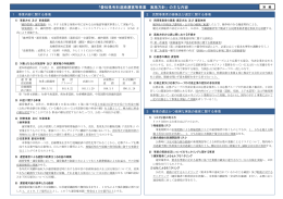 「愛知県有料道路運営等事業 実施方針」の主な内容 (ファイル名