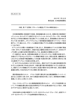 プレスリリース 2015 年 7 月 23 日 株式会社 日本経済新聞社 日経、英