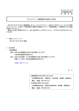 プレスリリース誤表記のお詫びと訂正（PDF49kバイト）