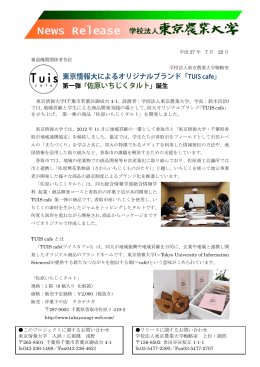 添付ファイル - 東京農業大学