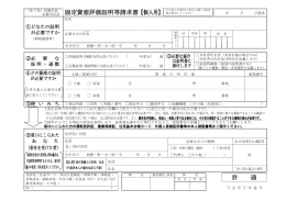 京都市区長 固定資産評価証明等請求書【個人用】 計 通