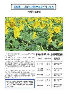 武蔵村山市の中学校を紹介します（PDF約4.27MB）