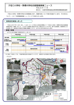 子母口小学校・東橘中学校合築整備事業ニュース(PDF形式