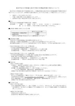 大泉中学校の各種証明書の発行について（PDF形式）