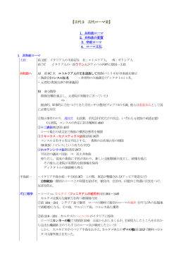 古代3古代ローマ史 …romeancient