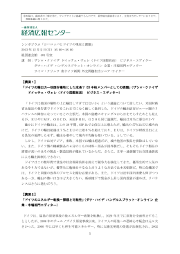 シンポジウム「ヨーロッパとドイツの現在と課題」 2013 年 12 月2日(月) 16