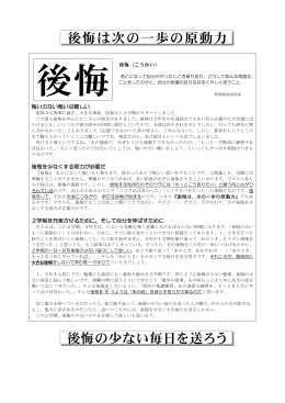 後悔は次の一歩の原動力 後悔の少ない毎日を送ろう