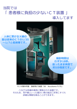 「患者様に負担の少ないCT装置」