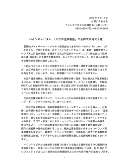 ベインキャピタル、「大江戸温泉物語」の全株式取得で合意