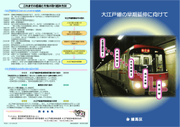大江戸線延伸パンフレットはここをクリック（PDF：1668KB）