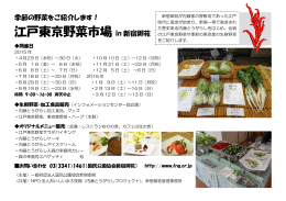 江戸東京野菜市場 in 新宿御苑