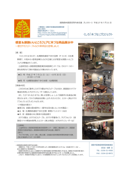 根室＆釧路いいところフェア 【PDF：563KB】