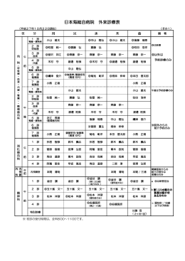 日本海総合病院 外来診療表