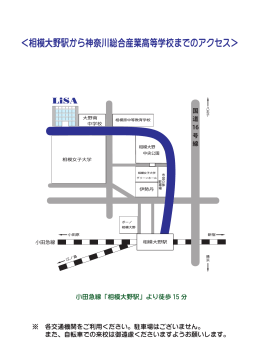 相模大野駅から神奈川総合産業高等学校までのアクセス