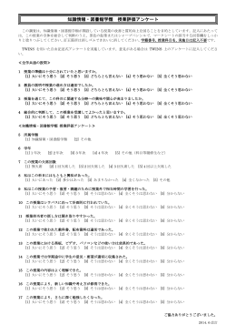 アンケート用紙(平成26年度～) - 筑波大学 情報学群 | 知識情報・図書館
