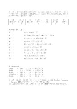 TIPI-J（日本語版TIPI pdf）