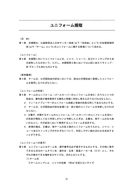 ユニフォーム規程 - 日本サッカー協会