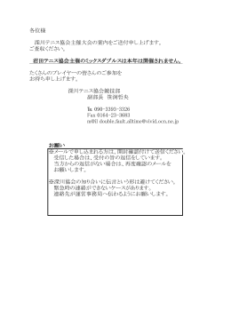 深川 テニス協会 大会要項 （PDF）