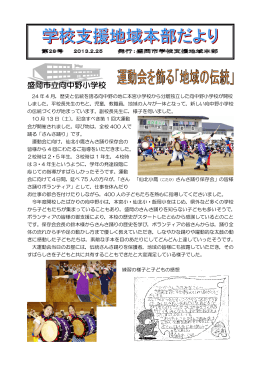 向中野小学校・永井小学校を訪問して（PDF 456.1KB）