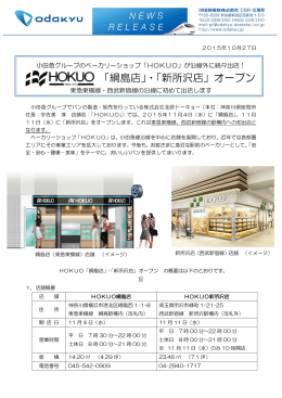 「綱島店」・「新所沢店」オープン