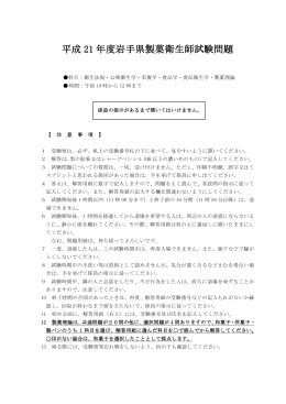 平成21年度製菓衛生師試験問題 （PDFファイル 378.7KB）