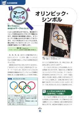 第17回 オリンピック・シンボル[PDF形式]