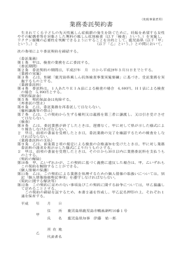 業務委託契約書(免税事業者用)(様式)（PDF：71KB）