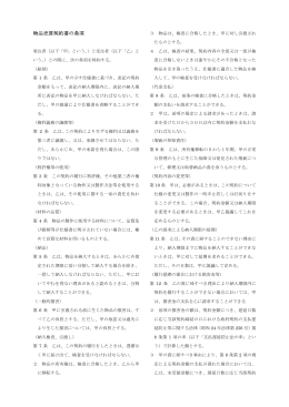物品売買契約書の条項 個人情報取扱特記有り(PDF文書)