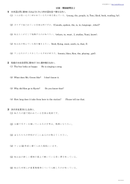 分詞・間接疑問文 2 1 日本語と同じ意味になるようにカッコ内の語を並べ