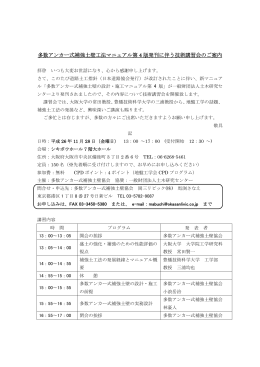 多数アンカー式補強土壁工法マニュアル第 4 版発刊に伴う技術講習会の