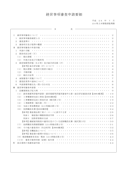 経営事項審査申請要領 (PDF : 2MB)