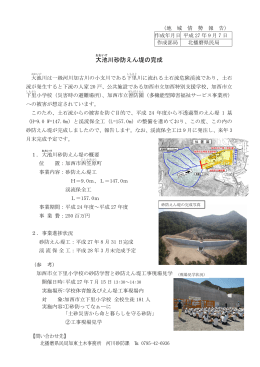 大池川砂防えん堤の完成（PDF：1511KB）