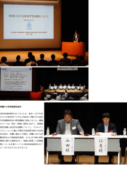沖縄での事業展開を紹介 ORTHOREBIRTH は 7 月 13 日、東京