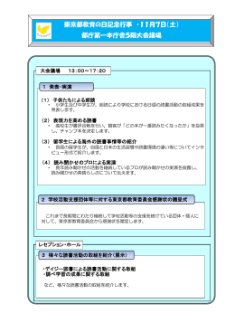 記念行事の内容 - 東京都教育委員会ホームページ