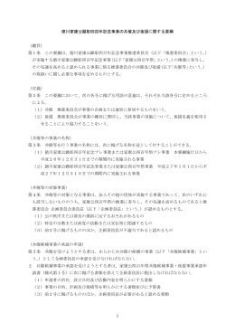 PDF：194KB - 徳川家康公顕彰四百年記念事業