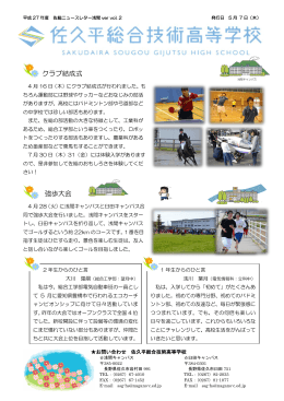 クラブ結成式 強歩大会 - 長野県教育情報ネットワーク