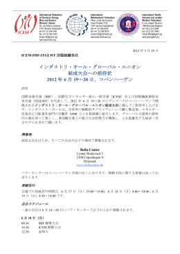 インダストリ・オール・グローバル・ユニオン 結成大会への招待状 2012 年