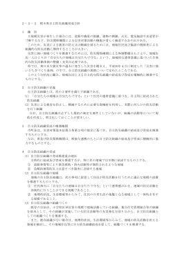 栃木県自主防災組織育成方針（PDF：79KB）